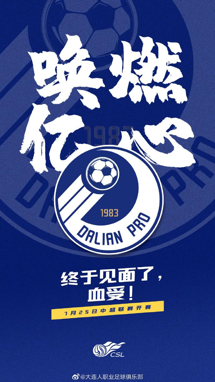 关于大连人稳定排名，尽管近期不胜仍坚挺的信息